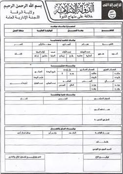 استمارة "داعشية"