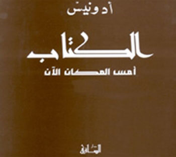 «الكتاب» أكمل ما أبدع أدونيس