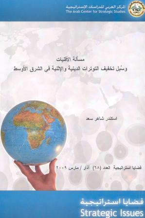 غلاف كتاب الاقليات